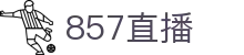 857直播在线看 - 多路信号即时切换免等待